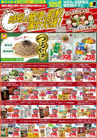家計応援チラシ!!表