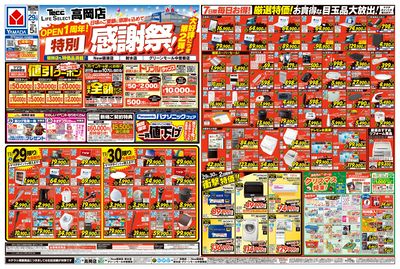 特別感謝祭!(おもて)