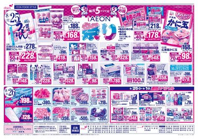 火曜得だ値+iAEON祭り:ウラ