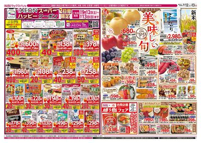 9/12号 美味しい旬:オモテ