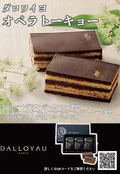 全国うまいものフェアおすすめ銘菓(オペラトーキョー)