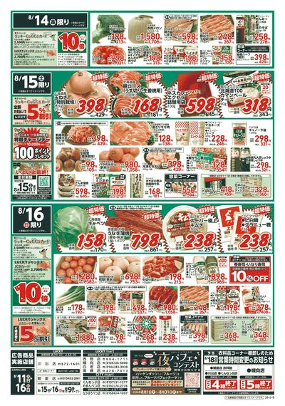 お得なお買得情報 ウラ