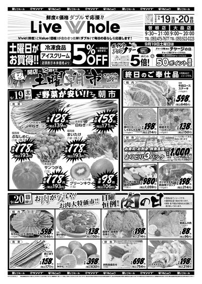土曜朝市_肉の日