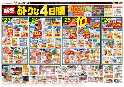 断然おトクな4日間!