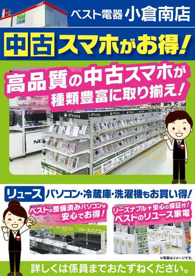 中古スマホがお得!