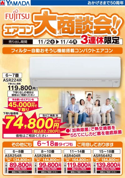 ヤマダ 電機 本 八幡 チラシ コレクション