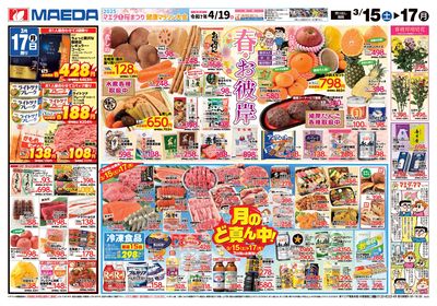 なかなかデー&春のお彼岸 うら