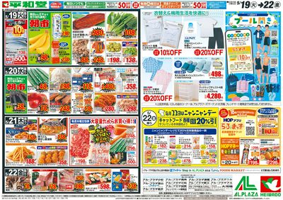 5/19(火)~生鮮ピカ市【裏面】