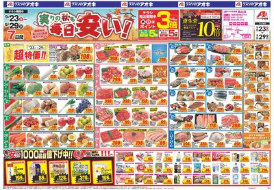 9月23日開始チラシ:表