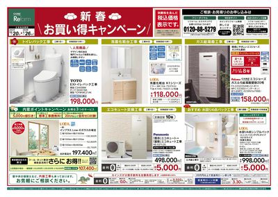 新春お買い得キャンペーン 表