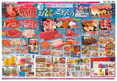 8/13号 お盆のごちそう/G.G感謝デー:オモテ