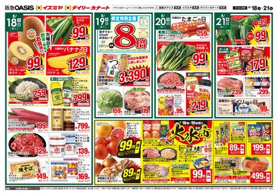 8月18日号オモテ
