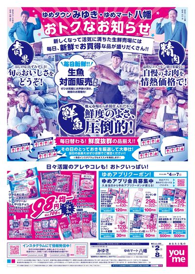 6/2号 みゆき・八幡チラシ オモテ