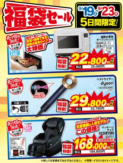 【期間限定】福袋セール!