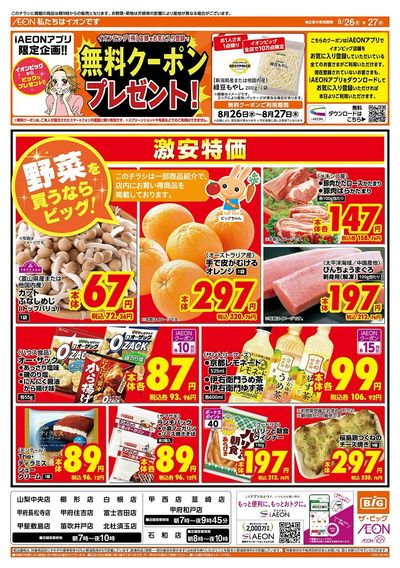 激安特価は水曜からのおすすめ品!