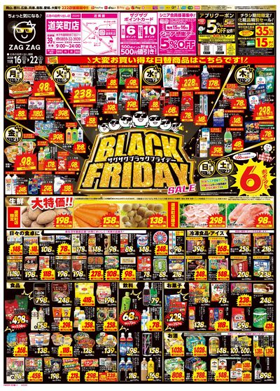 ブラックフライデー11/16~11/22