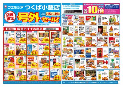 7月15日号店舗限定号外セール:オモテ