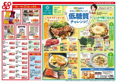 11/12(水)~11/14(金)チラシ 裏