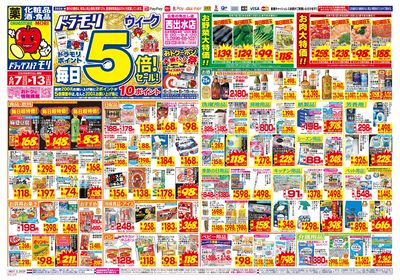 6/7~6/13チラシ オモテ