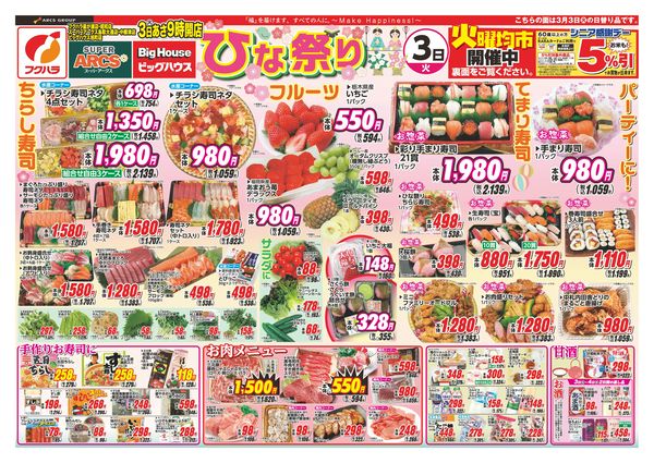 LINEチラシ│LINEでお得なチラシ情報を簡単にチェック