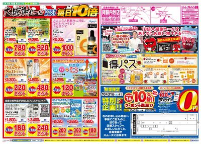 10/20~10/20チラシ ウラ