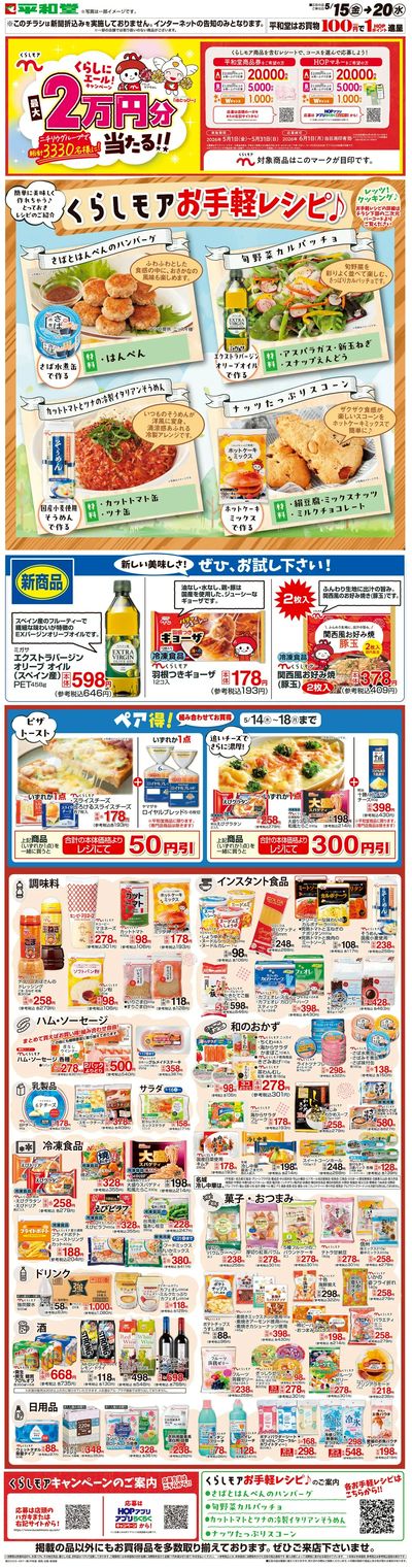 WEB限定 5/15(金)~くらしモアフェア