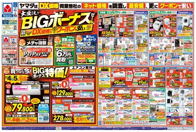 大盛況!BIGボーナスセール(おもて)