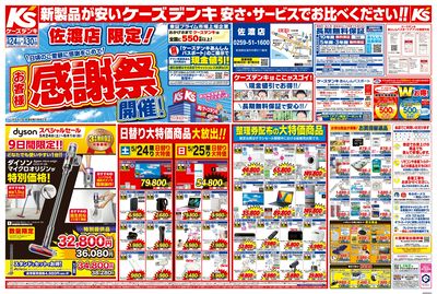 日頃のご愛顧に感謝をこめて お客様感謝祭開催!_おもて