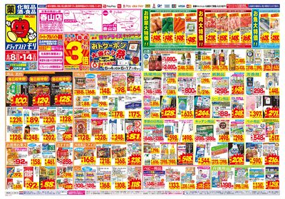 6/8~6/14チラシ オモテ