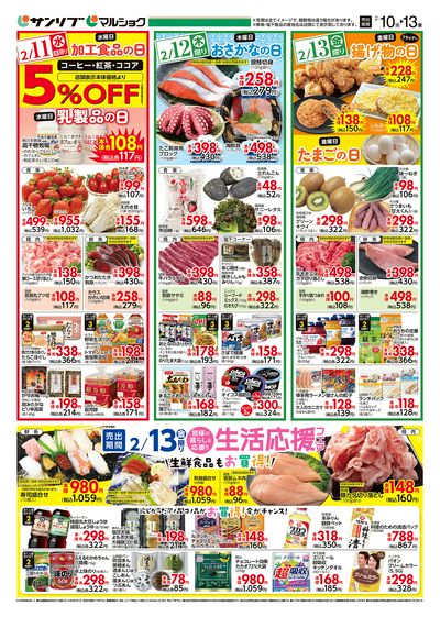 生活応援フェア_裏