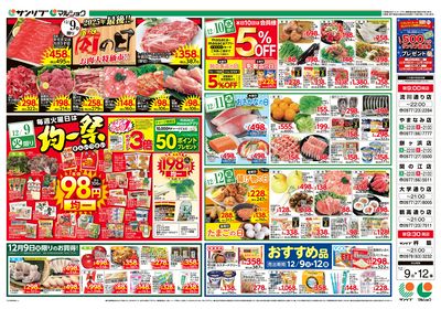 肉の日_均一祭_おすすめ品_別府a_表