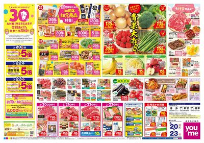 3/20号 週末チラシ
