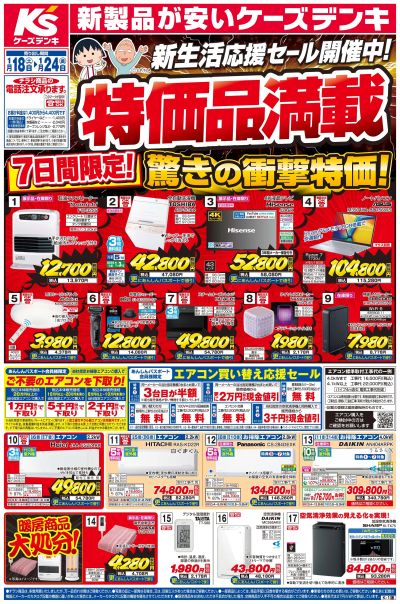 新製品が安いケーズデンキ_おもて