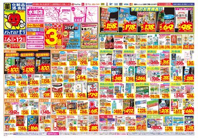7/6~7/12チラシ オモテ