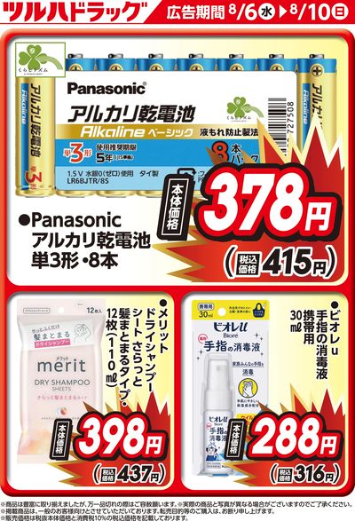 お買い得商品!