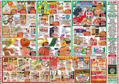 0929号レギュラーチラシ(表)