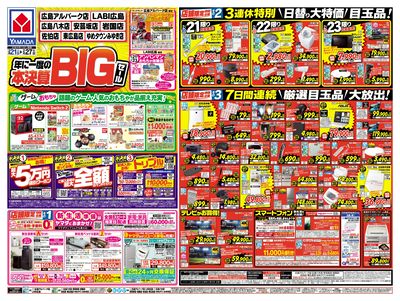 LINEチラシ│LINEでお得なチラシ情報を簡単にチェック