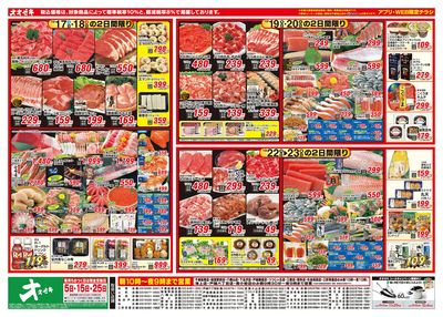 アプリ・WEB限定チラシ開催中!(10/17~10/23)