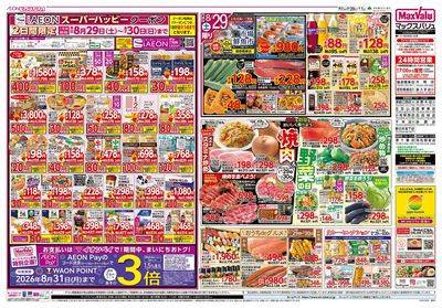 8/29号 焼肉・野菜の日/お客さま感謝デー/火曜市:オモテ