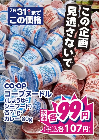 7/31まで ずっとお買得価格! この企画見逃さないで!!