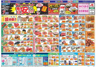 9月9日開始チラシ:表