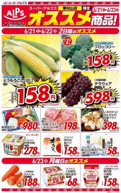 オススメ商品