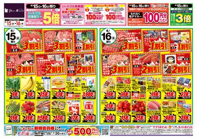 4月15日週中:おもて