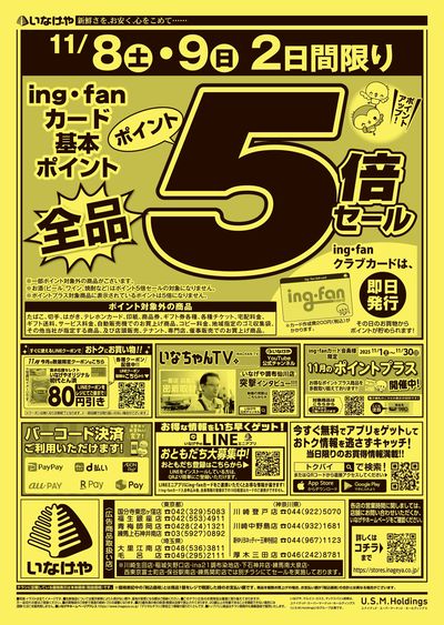 251108_009他_競合店対策チラシ