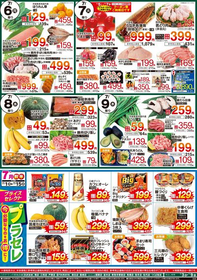 7/3号 厳選お買得品