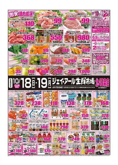 261018_食品_45条チラシ