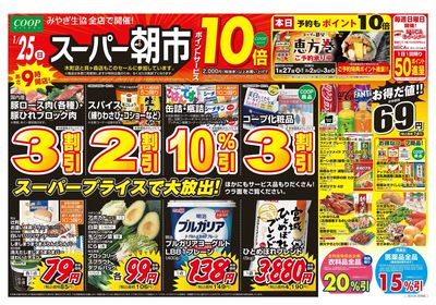 スーパー朝市 オモテ