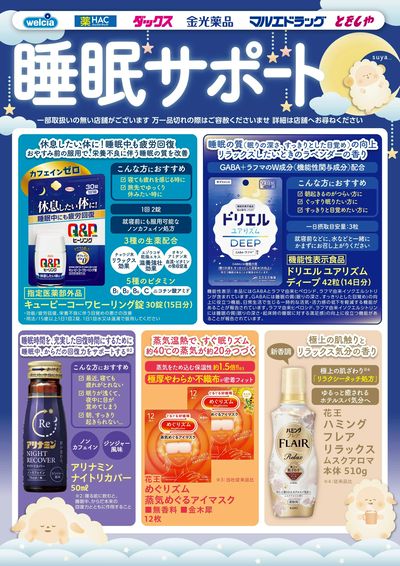 LINEチラシ│LINEでお得なチラシ情報を簡単にチェック