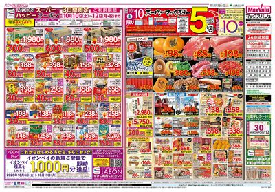 10/10号 スーパーマックスデー/おいしい記念日/火曜市:オモテ