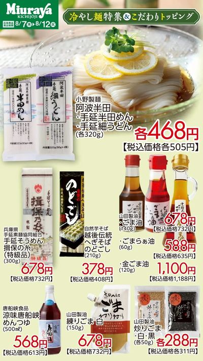 冷やし麺特集